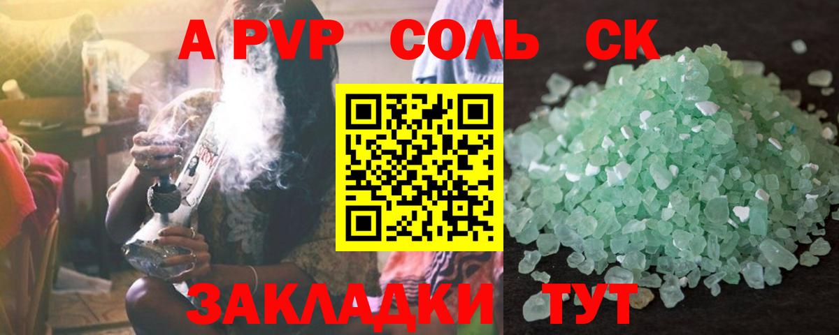 Alpha PVP мука  А ПВП Crystall  Курчатов  Вход с VPN  APVP СК 