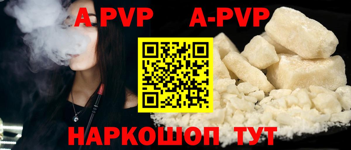 Alfa_PVP Crystall Курчатов