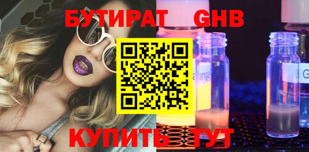 Бутират буратино Курчатов