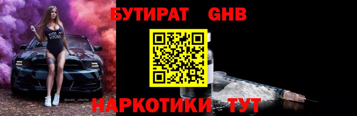 Бутират Butirat  Вход с VPN  Курчатов 