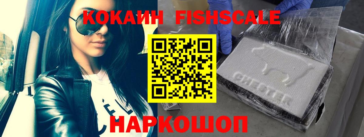 Кокаин 97% Курчатов