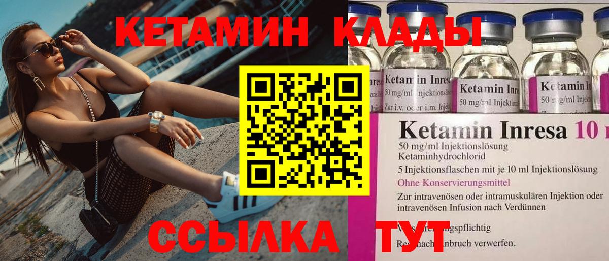 КЕТАМИН ketamine Курчатов