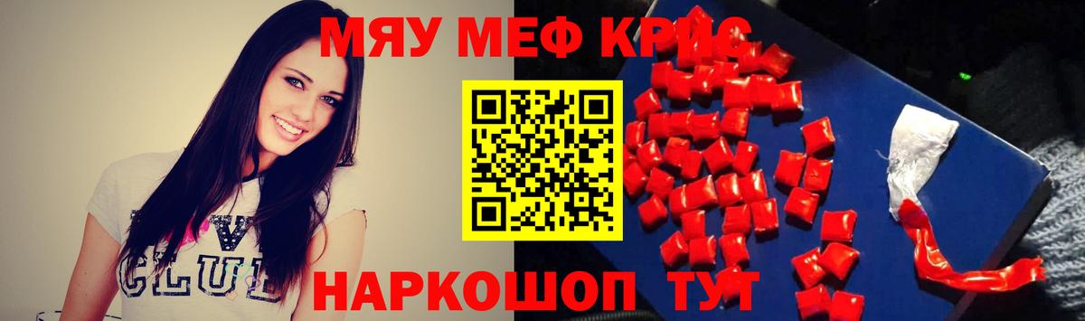 Мефедрон VHQ  Меф кристаллы  Вход с VPN  Мефедрон  Курчатов 
